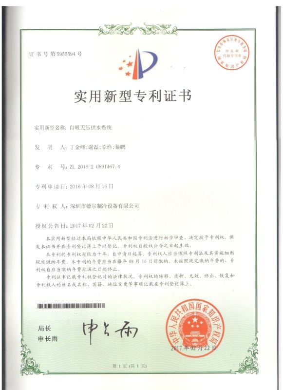 专利证书
