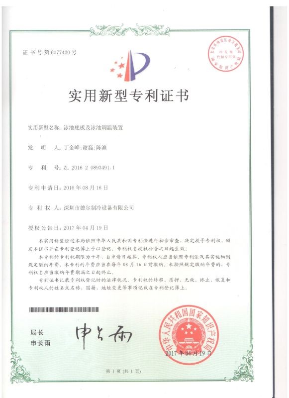 专利证书