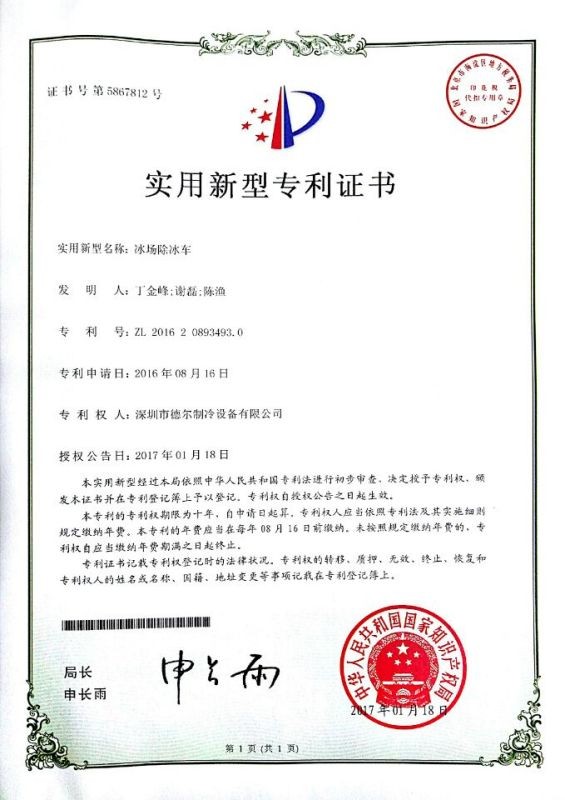 专利证书