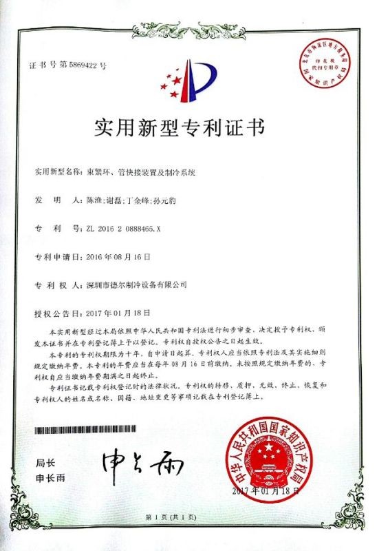 专利证书