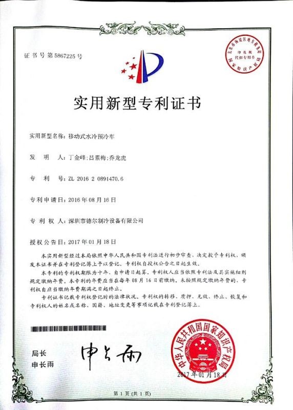 专利证书