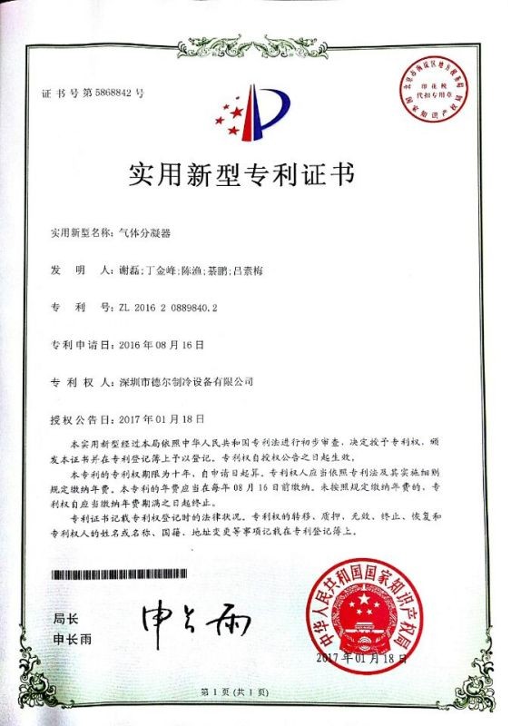 专利证书