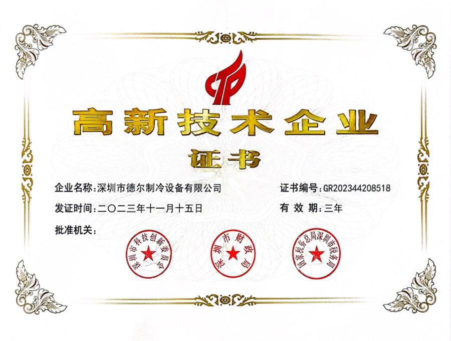 高新技术企业证书